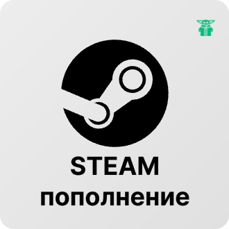 Steam - Пополнение